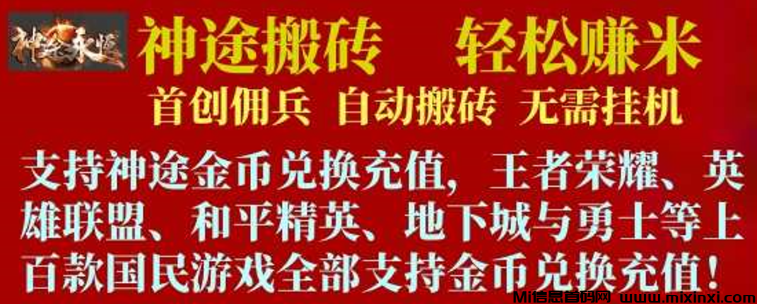 探秘神途元宇宙，三端游戏搬砖，解锁财富密码！-首码项目网