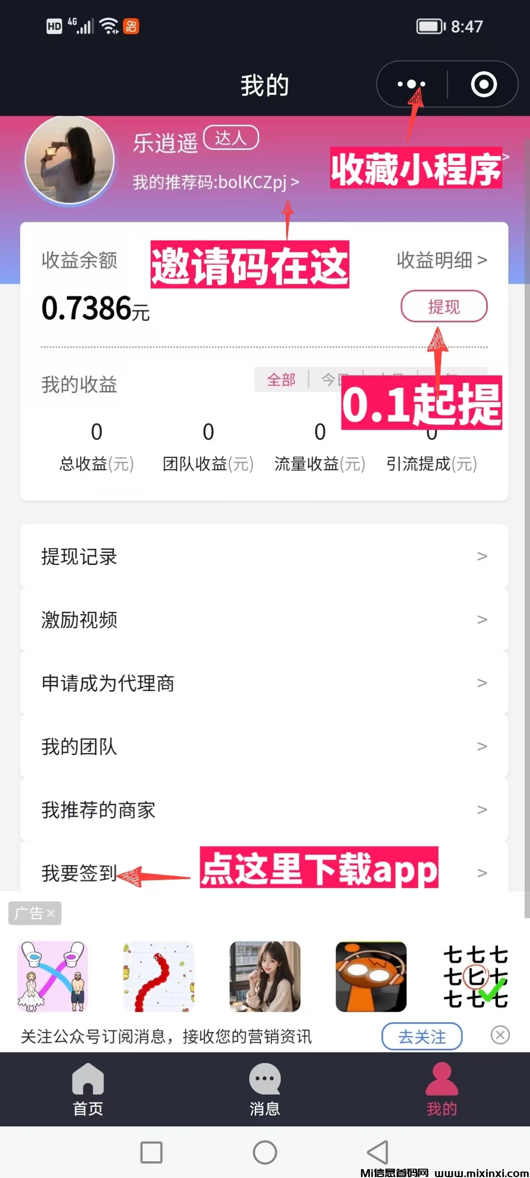 点码广告 ，零撸项目 ，4代佣金，0.1提秒到-首码项目网