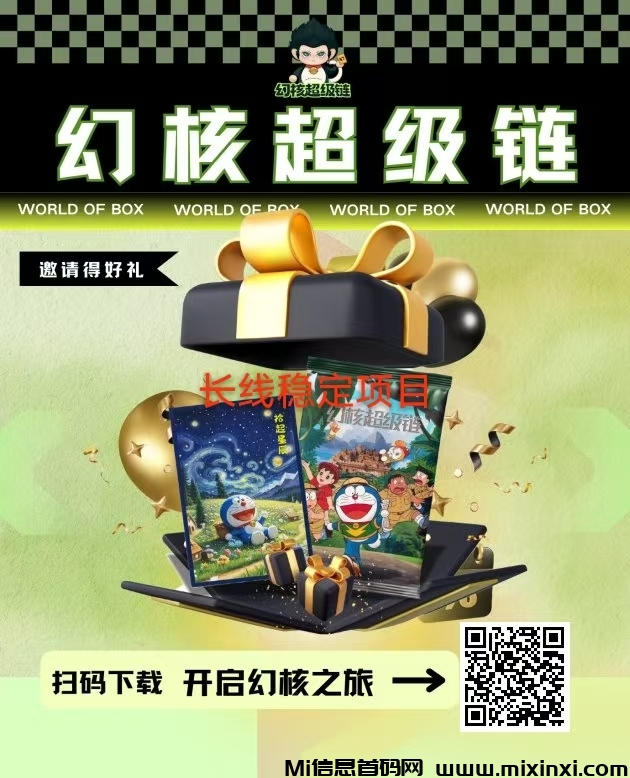 20250104003758963-幻核长线项目