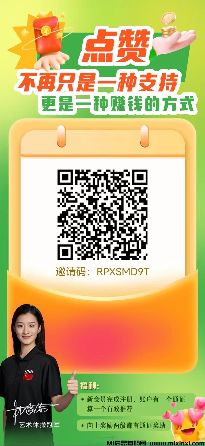 超赞，纯零撸，每天抽空点个赞，一米起提秒到-首码项目网