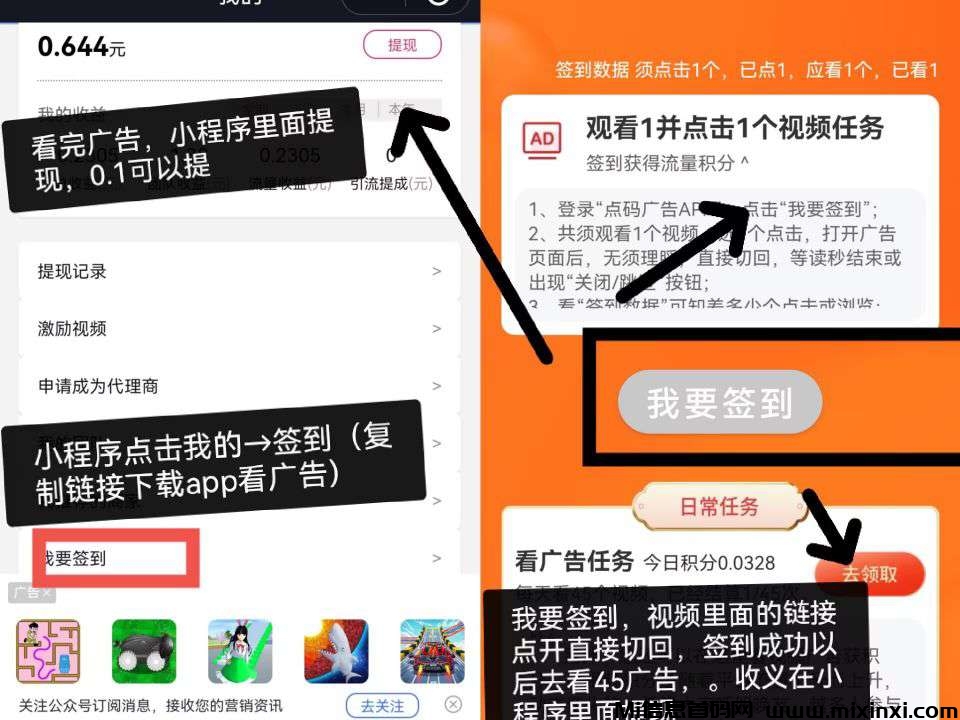 点码广告，小程序广告，固定零撸-首码项目网