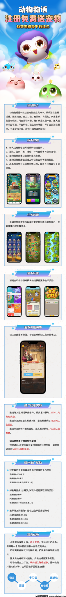 《动物物语》零撸益智养成,注册免费送宠物,-首码项目网