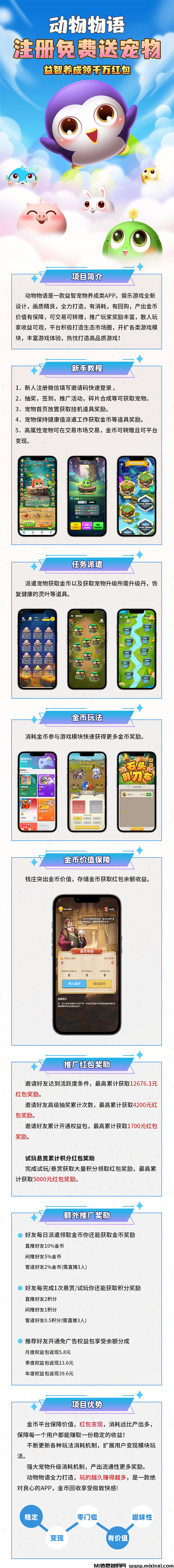 《动物物语》零撸益智养成，注册免费送宠物，-首码项目网