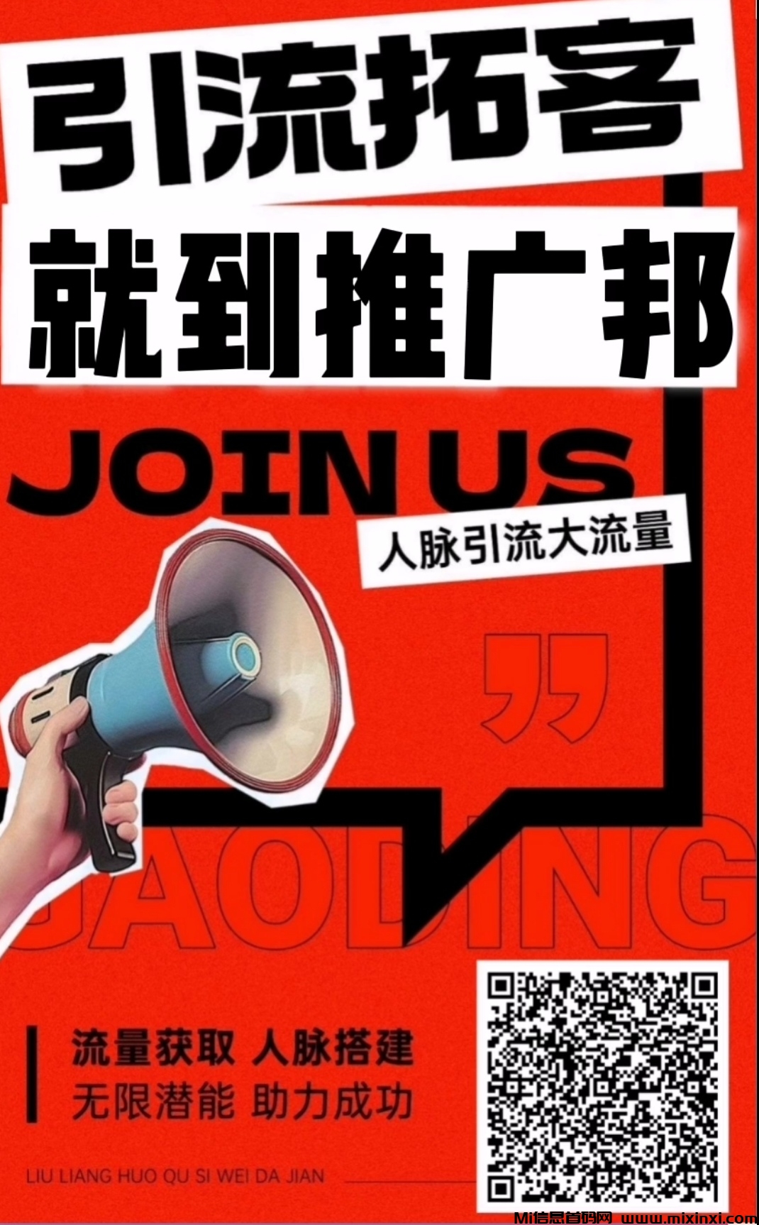 新的广告平台上线，项目推广引流必备-首码项目网
