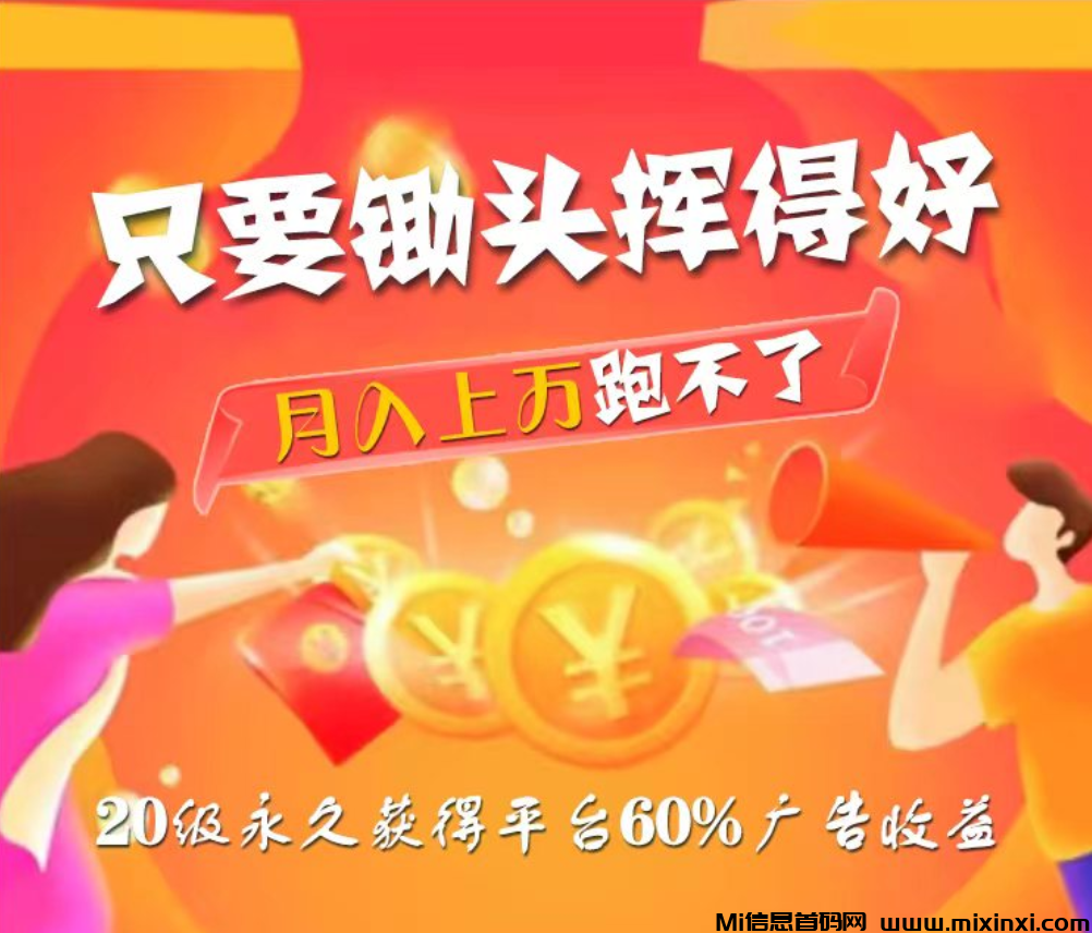 多种玩法体验，升级无限放大。-首码项目网