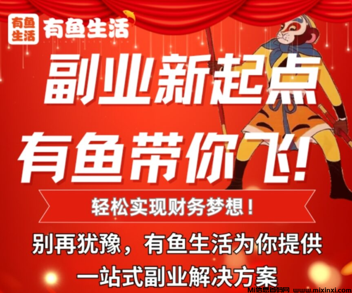 有鱼生活，商品白嫖，零撸赚钱，文化数据资产数字经济，站在时代风口浪尖-首码项目网