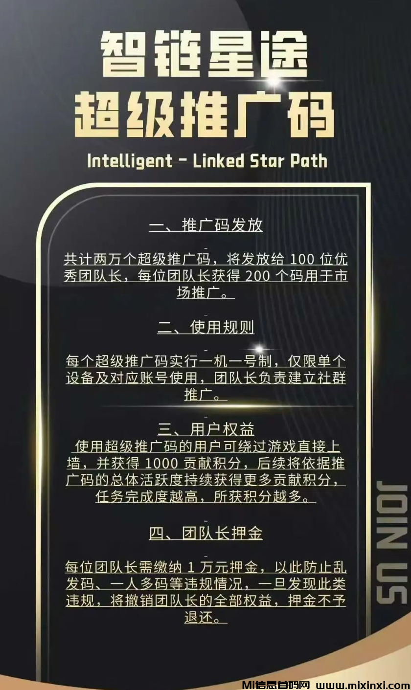 图片[2]-智链星途：超级现金扶持+超级玛扶持包润滑-首码项目网