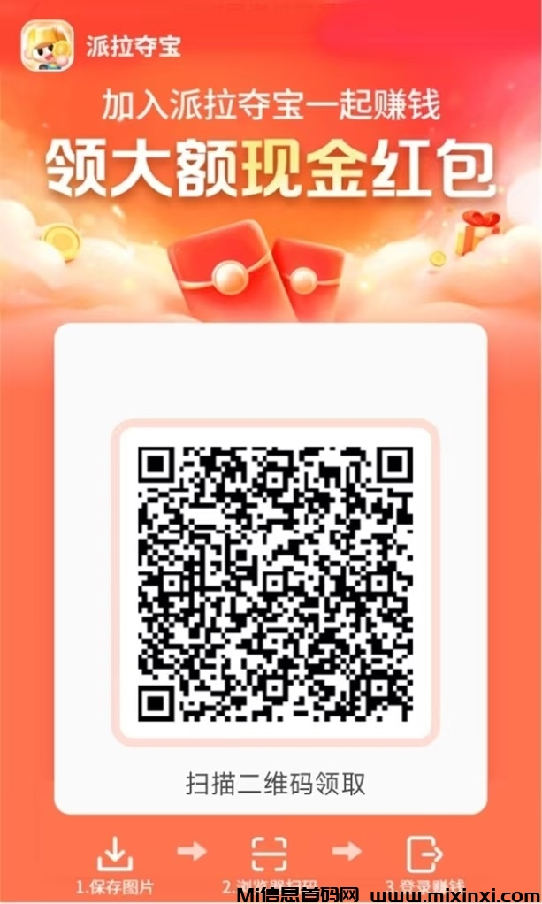 20250107122206481-派拉夺宝