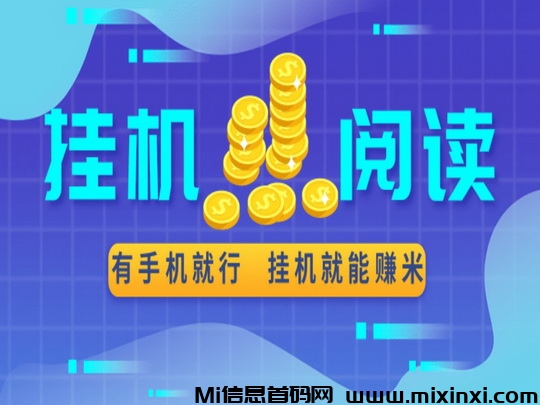 2025新版掌赚宝：已成为众多用户的挂机赚钱首选-首码项目网