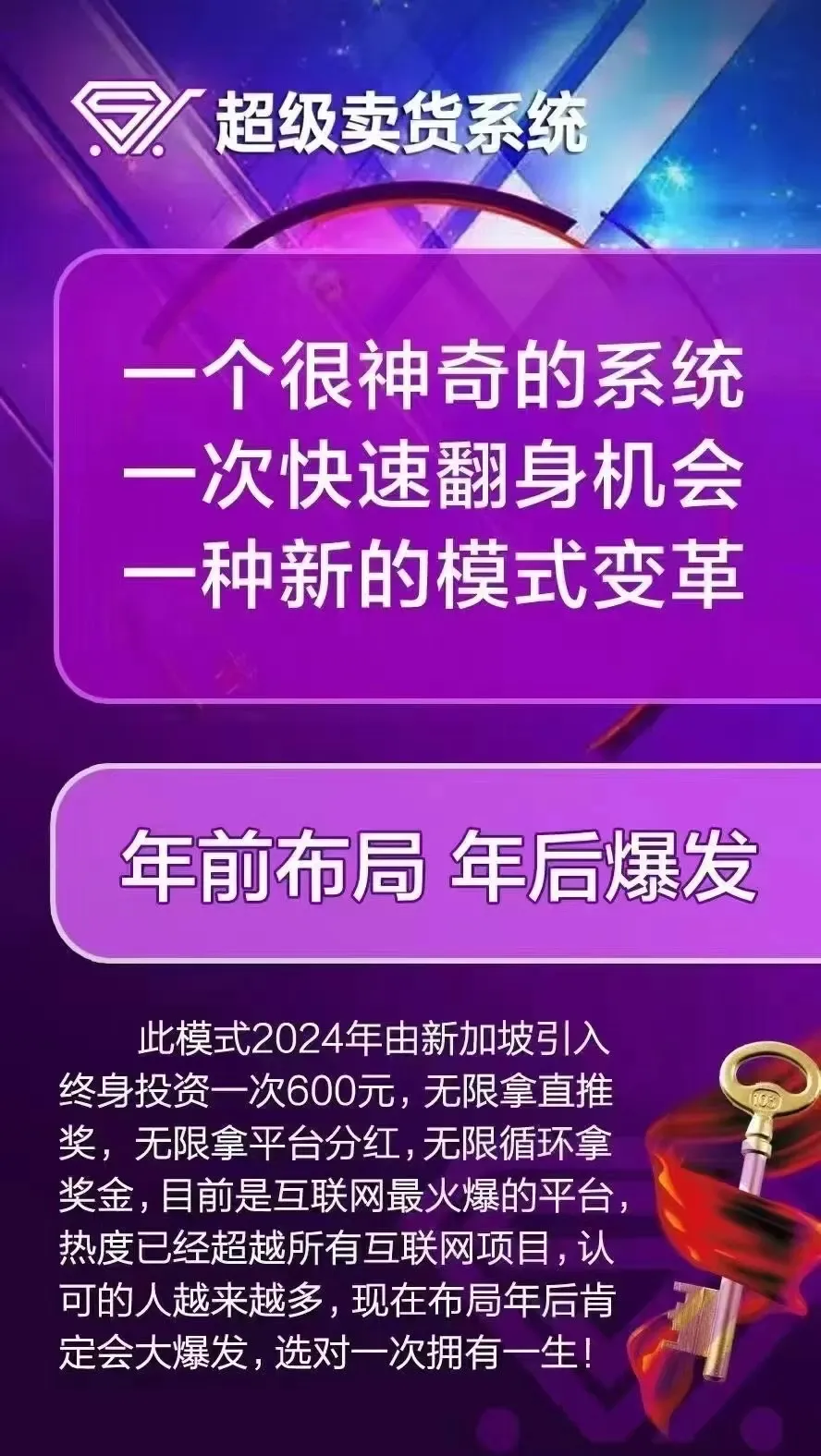 【超级卖货系统】从推荐到分红，教你如何轻松躺赚！-首码项目网