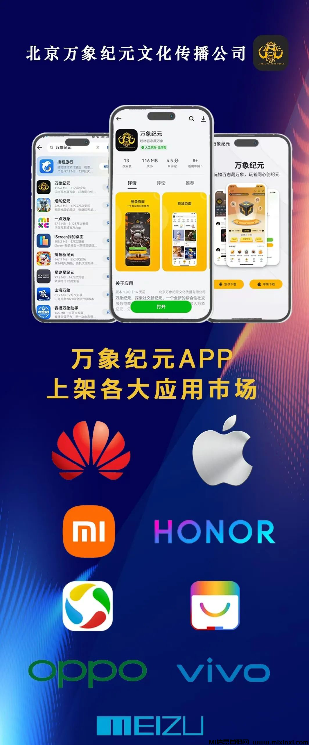 图片[2]-万象纪元招募合伙人-首码项目网
