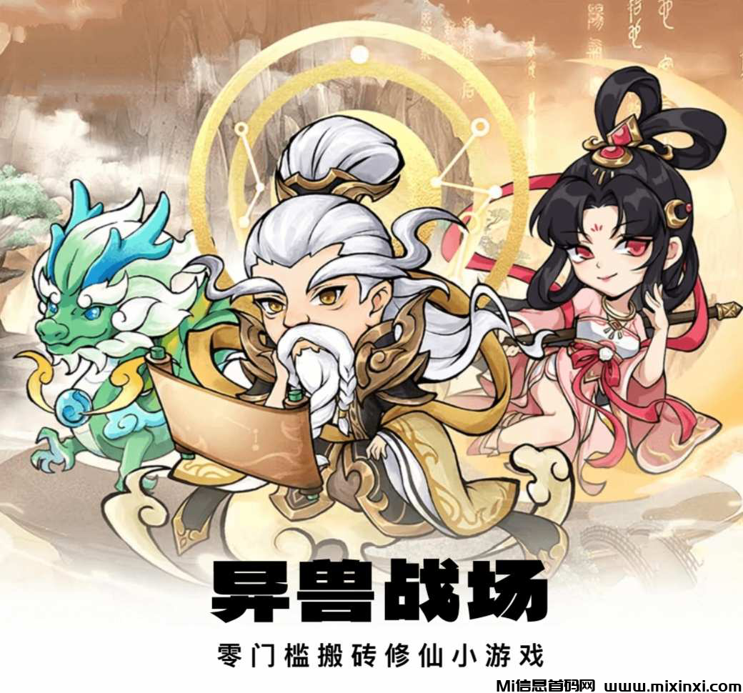 异兽战场首码每天开炉2米 十代收益！上车了！-首码项目网