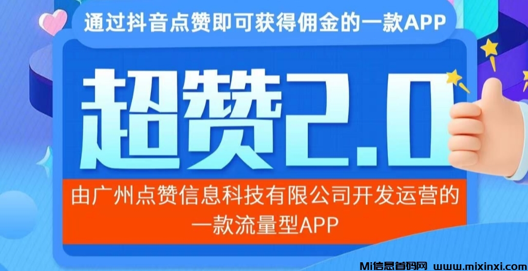 首码超赞2.0：震撼上线，纯撸挂机项目，你的收益由你自己创造！-首码项目网