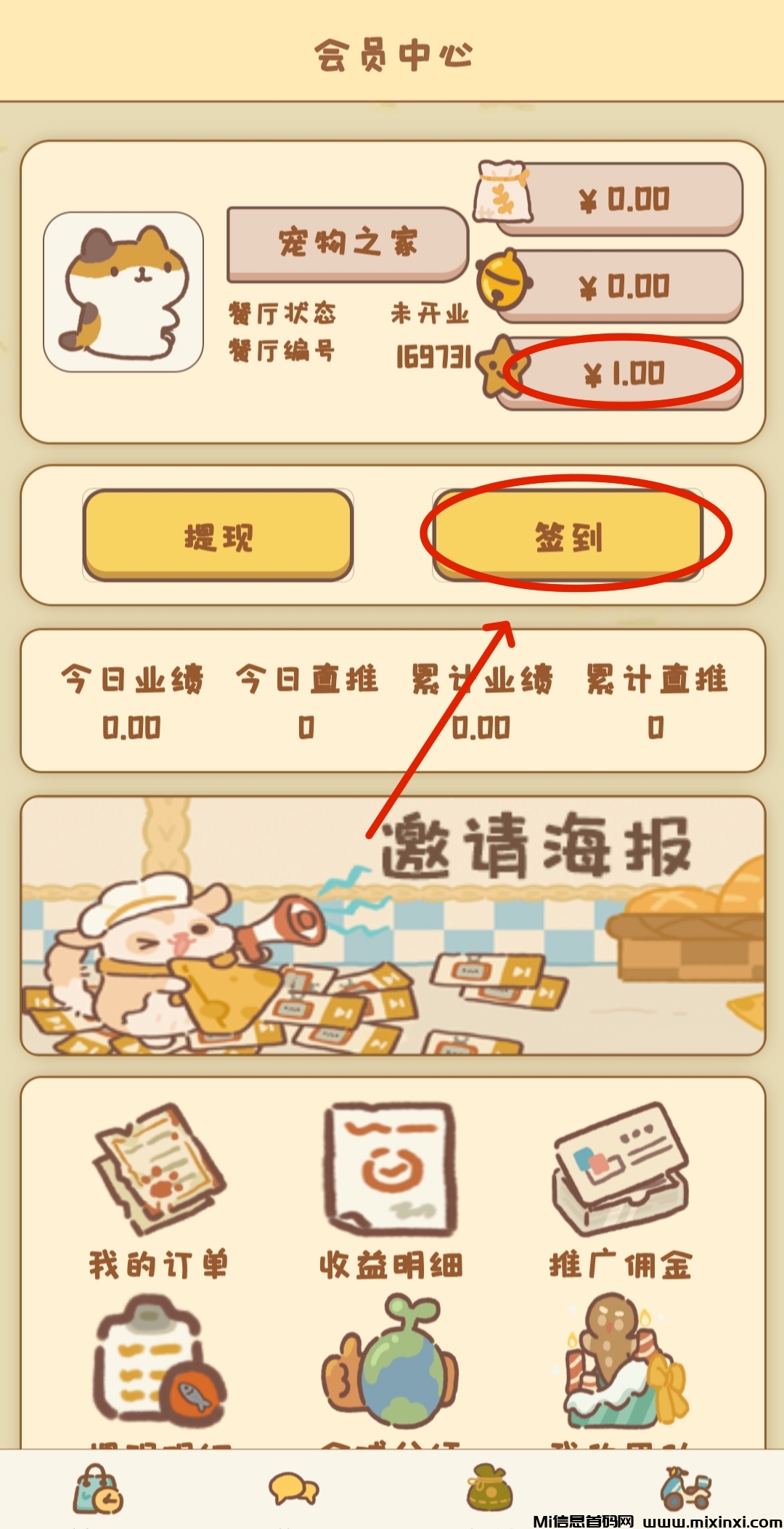 动物餐厅首码，零撸天花板，注册奖励宠物，零撸无广告，简单签到，新风口-首码项目网
