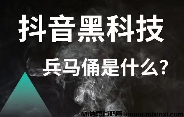 抖音黑科技助力，短视频流量与直播间效果飙升秘籍-首码项目网