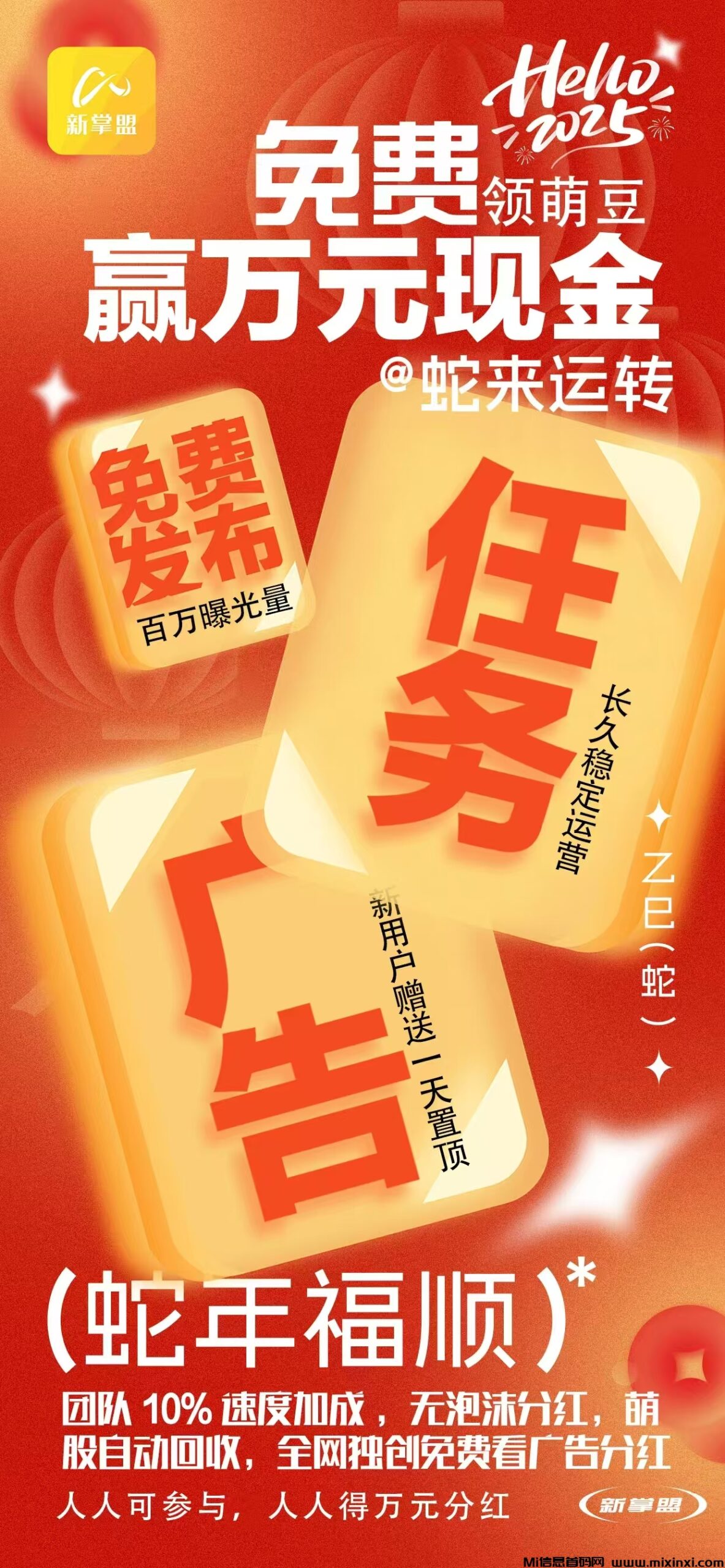 新掌盟原创萌豆系统上线，人人可参与，人人得万元分红-首码项目网