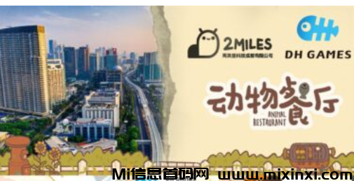 动物餐厅爆火项目刚出-首码项目网