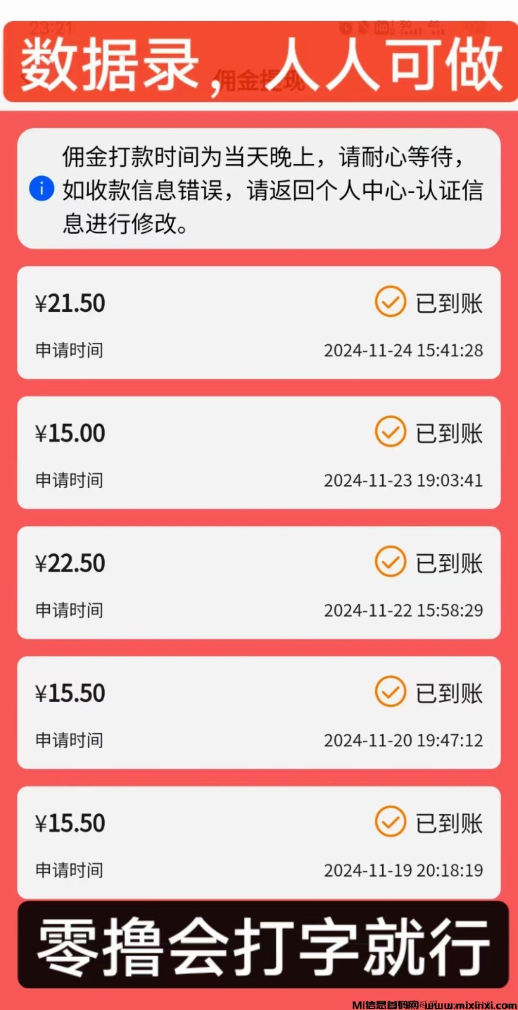 数据录,打字就能赚米,可提现-首码项目网