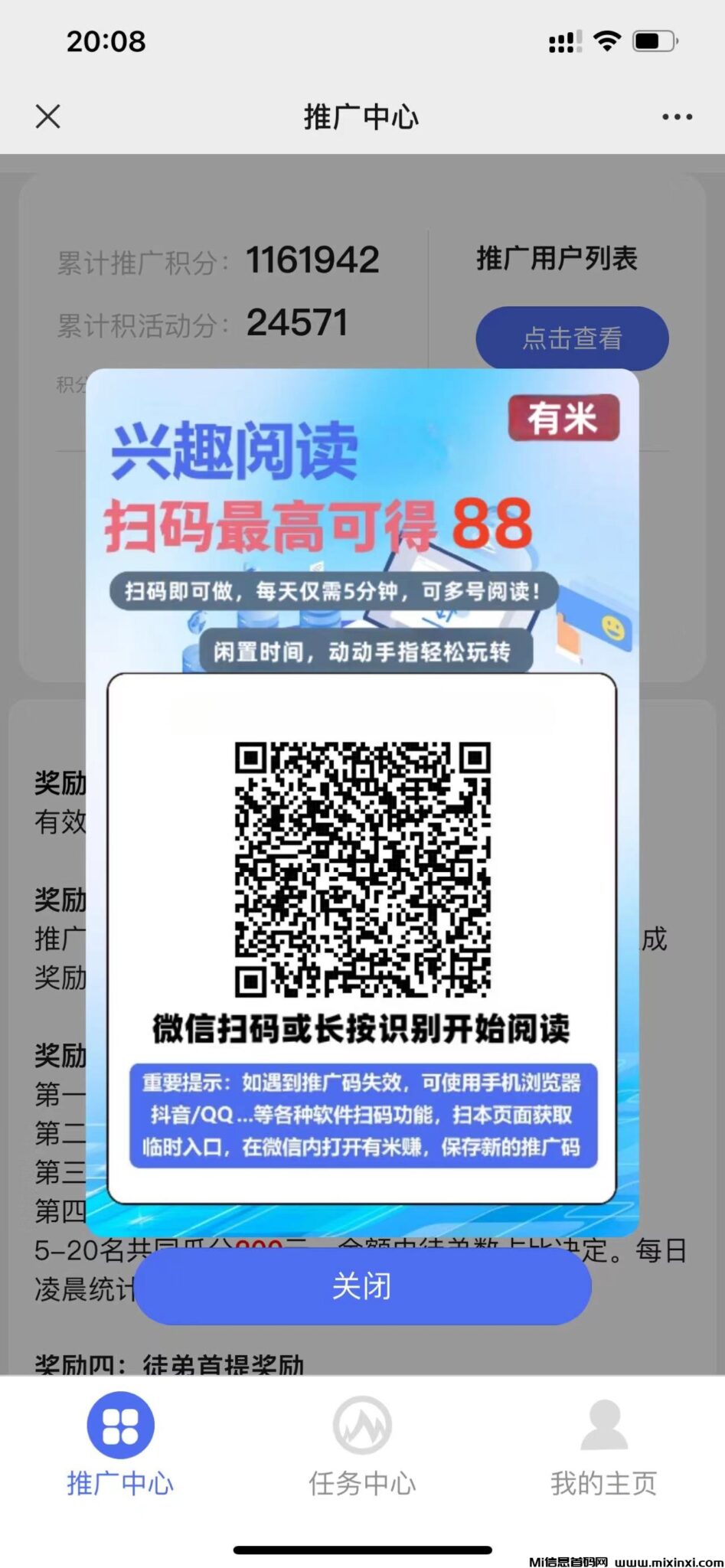 有米赚任务平台：五分钟轻松阅读，多元化关注，创新赚米平台-首码项目网