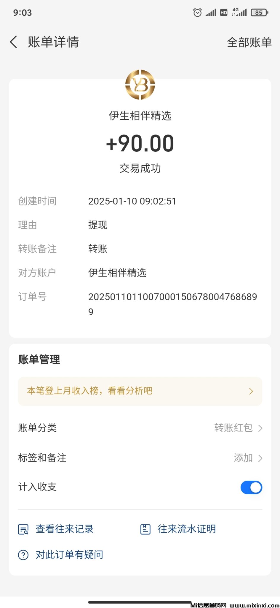 20250110205353244-Screenshot_2025-01-10-09-03-16-222_com.eg.android.AlipayGphone