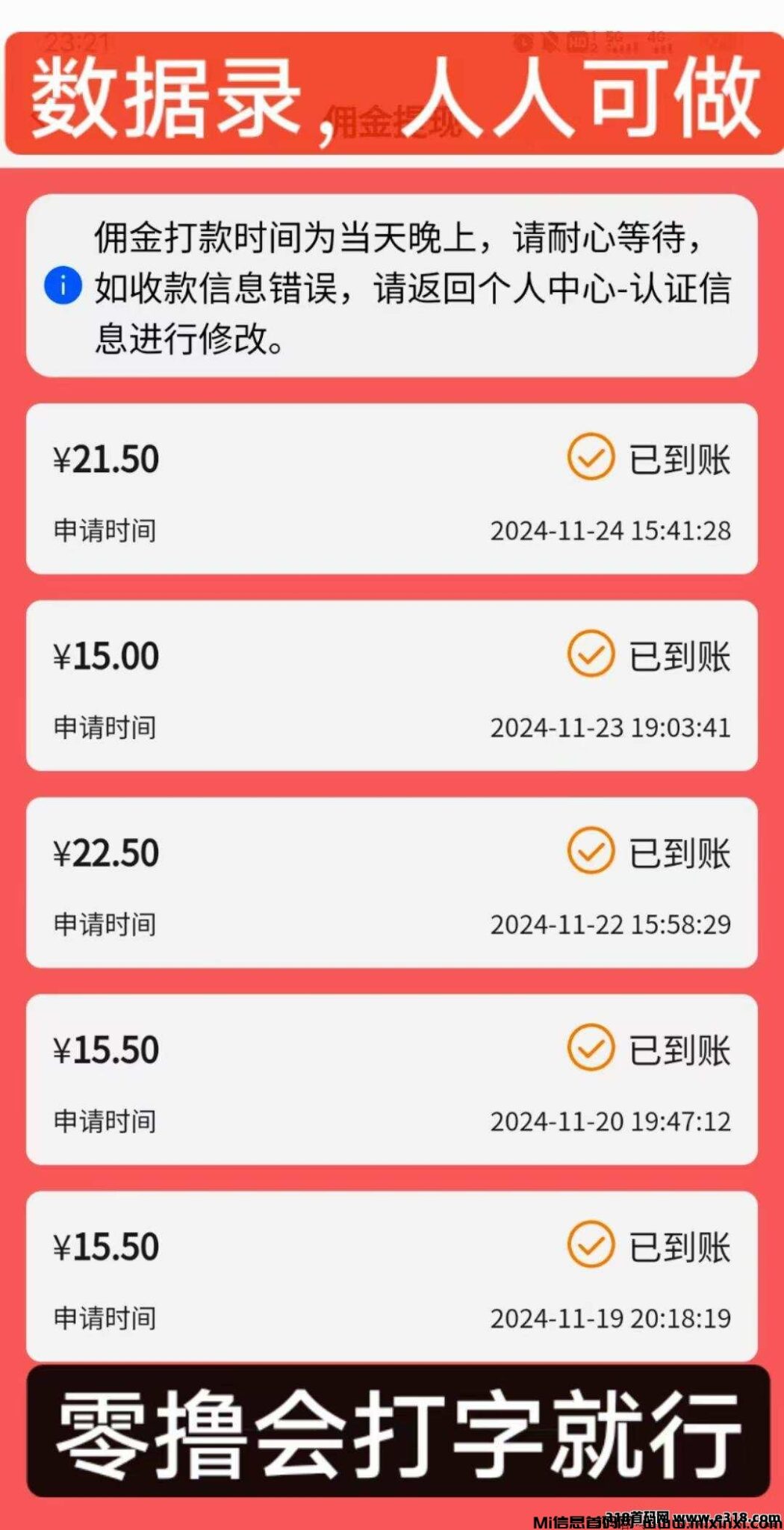 数据录,手机打字赚钱,新平台-首码项目网