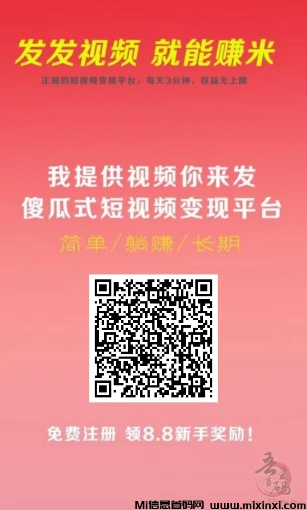 米得客，可绑定多个抖音，一键代发即可-首码项目网