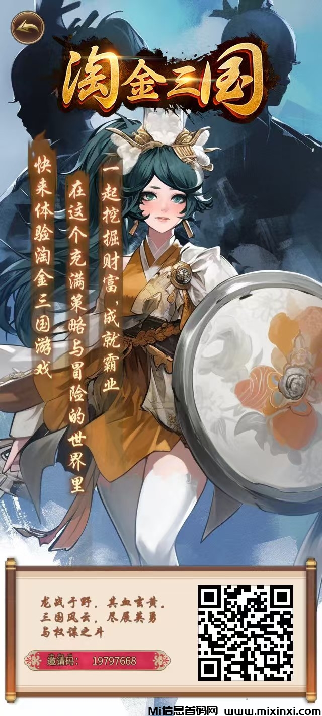 淘金三国，四端上线，史无前例，绝无仅有！-首码项目网