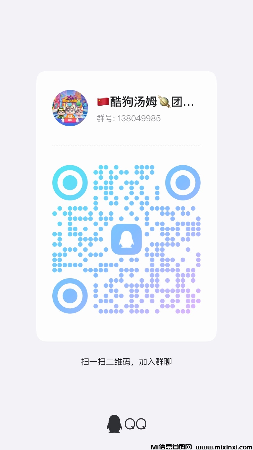 20250114013814177-酷狗汤姆QQ群
