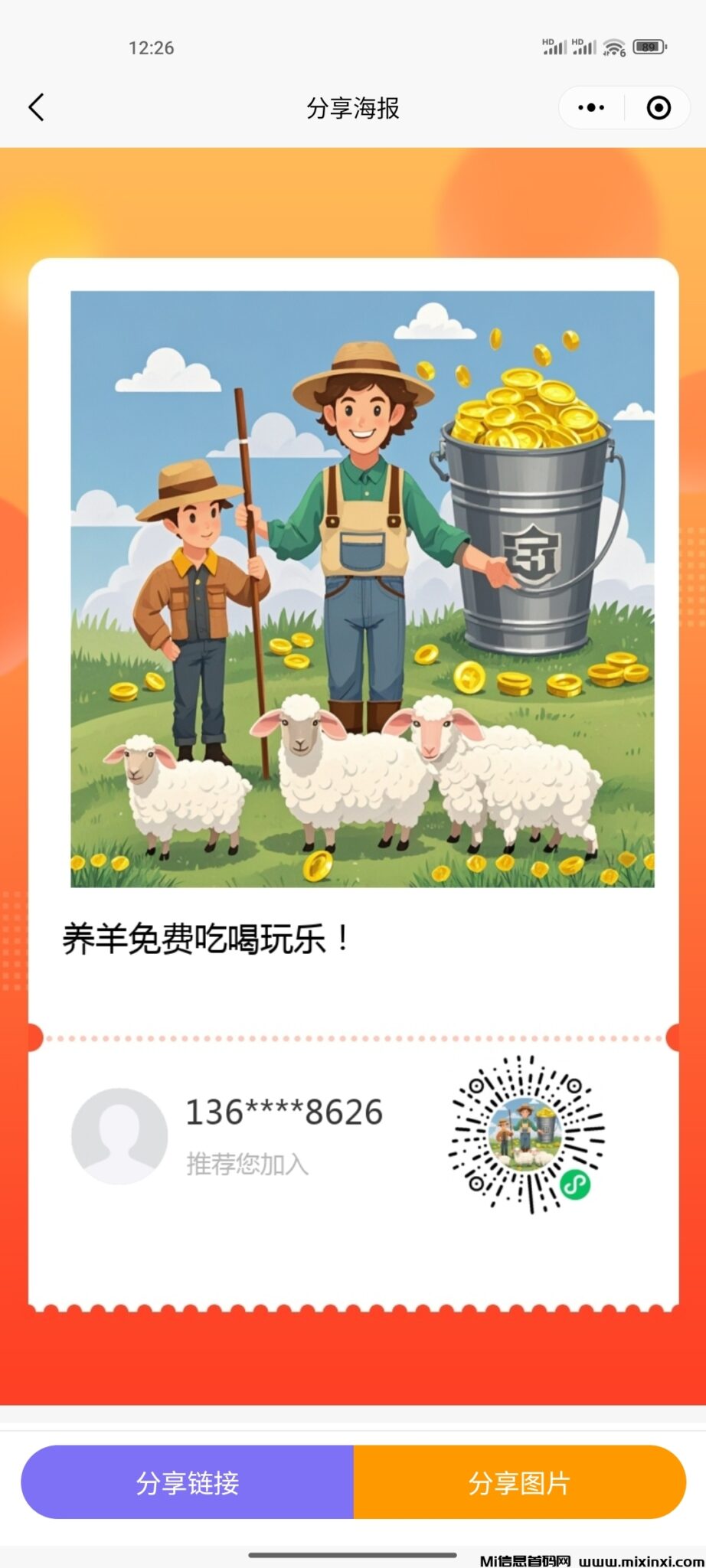 趣味羊内测红利期最大亮点功略,养羊带你月赚过万-首码项目网