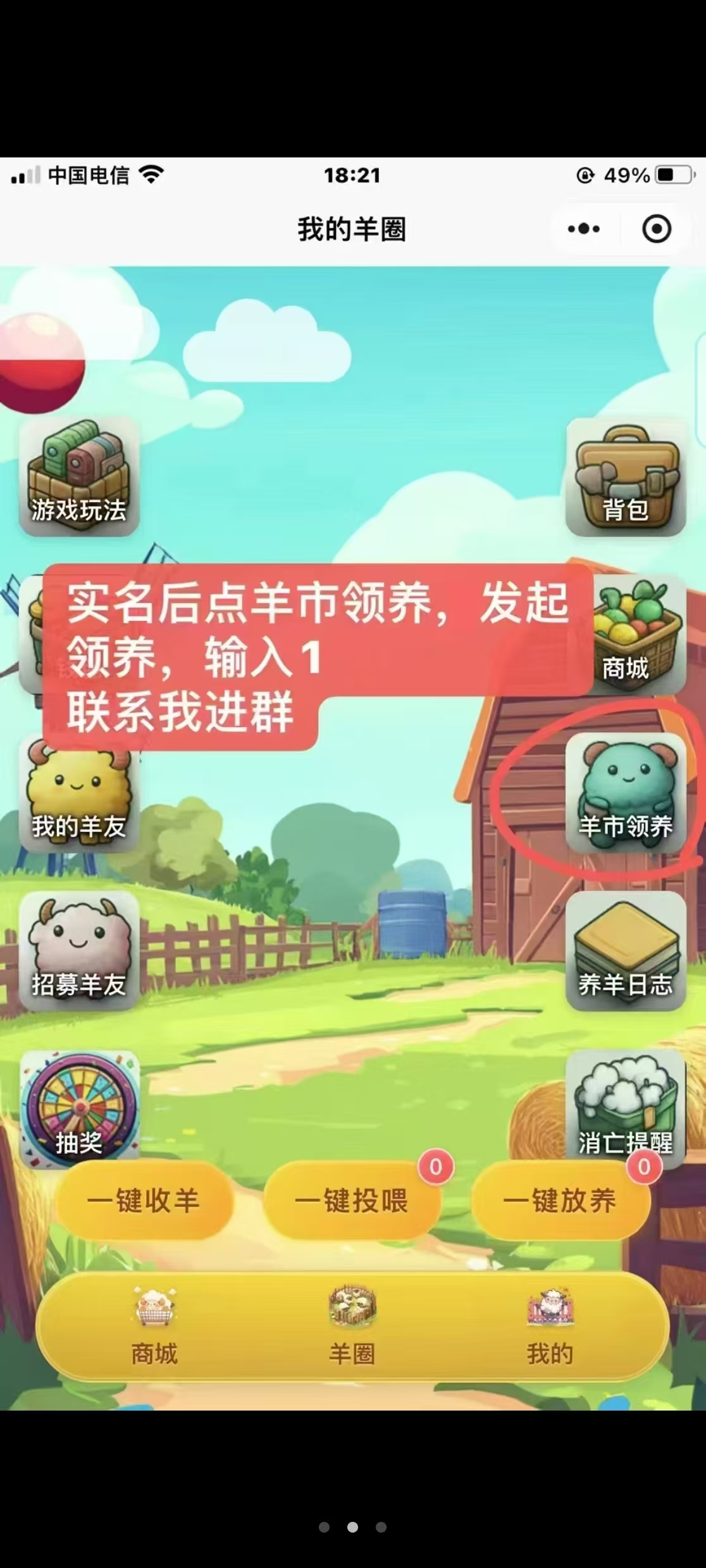 图片[2]-趣味羊内测红利期最大亮点功略，养羊带你月赚过万-首码项目网