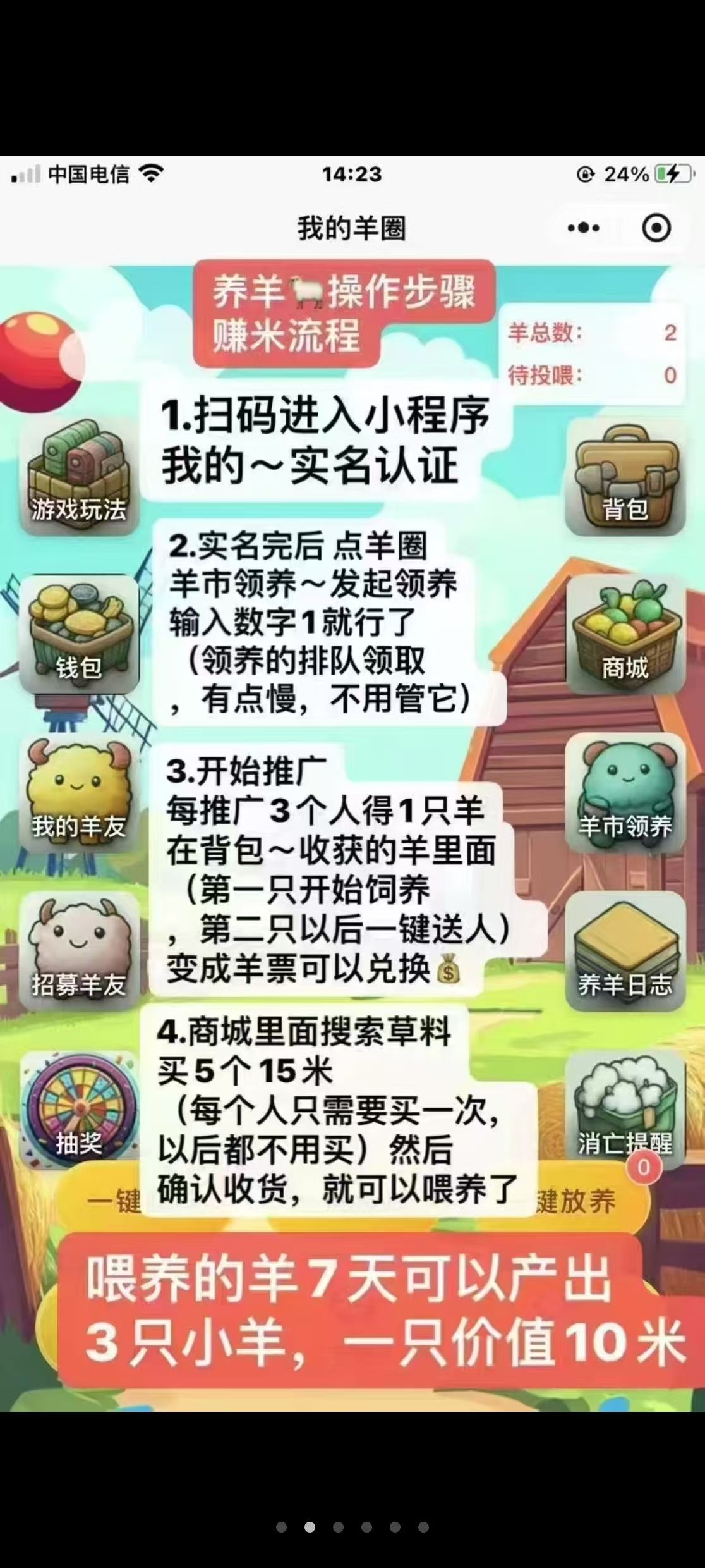 图片[3]-趣味羊内测红利期最大亮点功略，养羊带你月赚过万-首码项目网