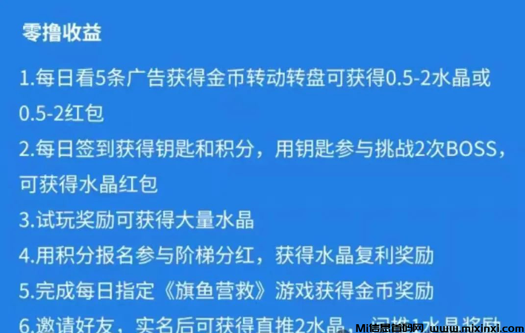 图片[13]-奇幻海底，首码零撸+积分变现+娱乐-首码项目网