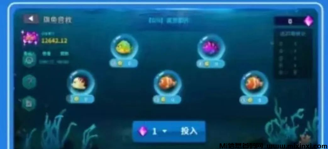 图片[9]-奇幻海底，首码零撸+积分变现+娱乐-首码项目网