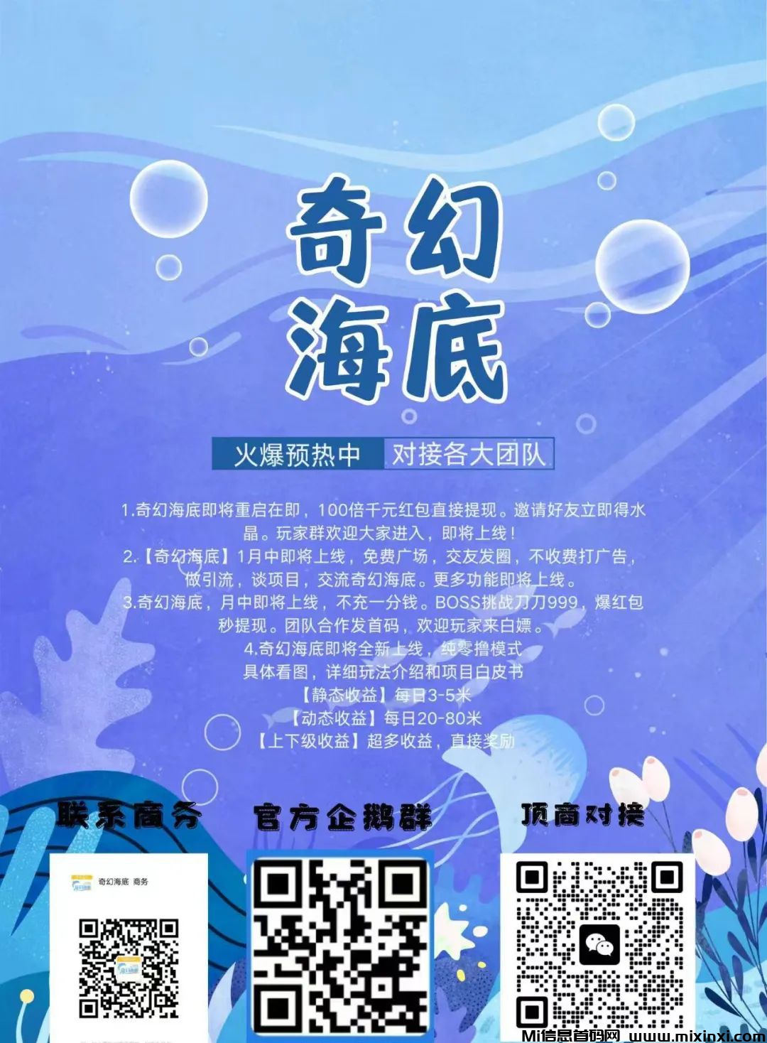 图片[5]-奇幻海底，首码零撸+积分变现+娱乐-首码项目网