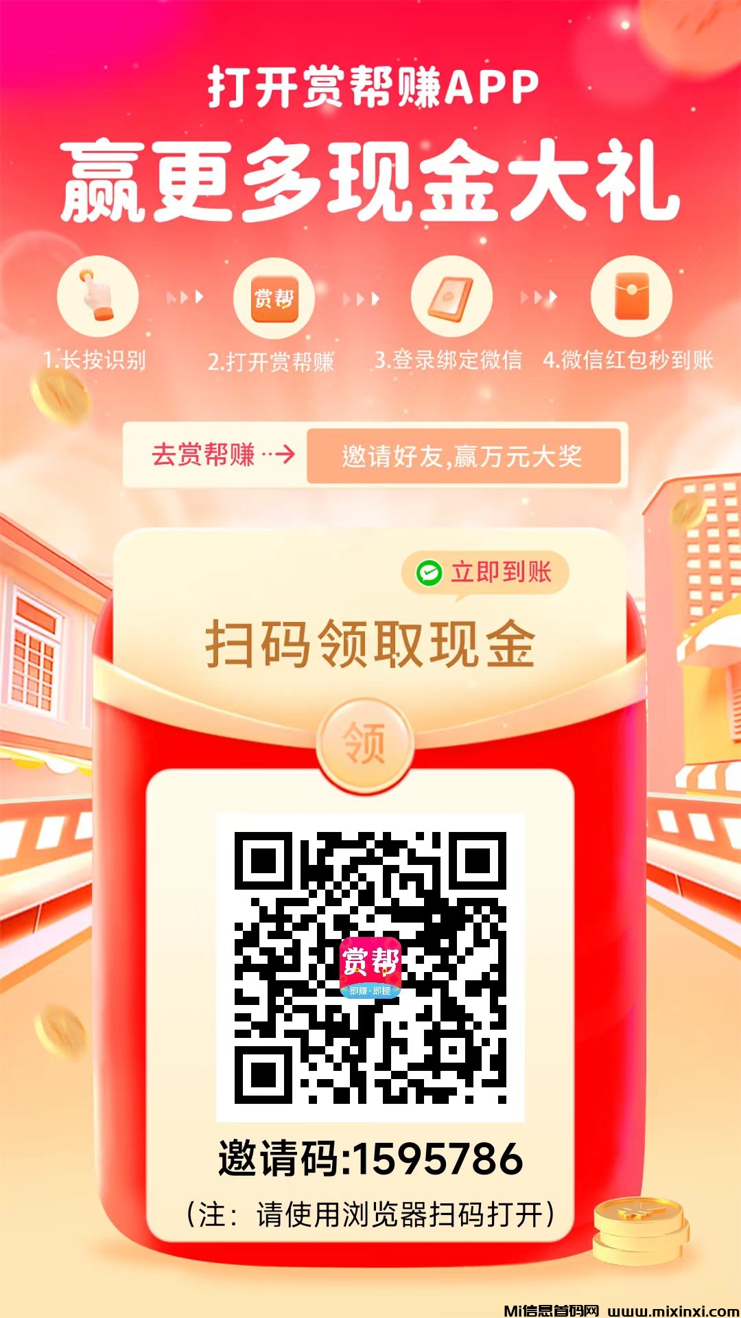 赏帮赚纯零撸，可做关注+点赞+试玩游戏赚，不用推广，也有高收益-首码项目网
