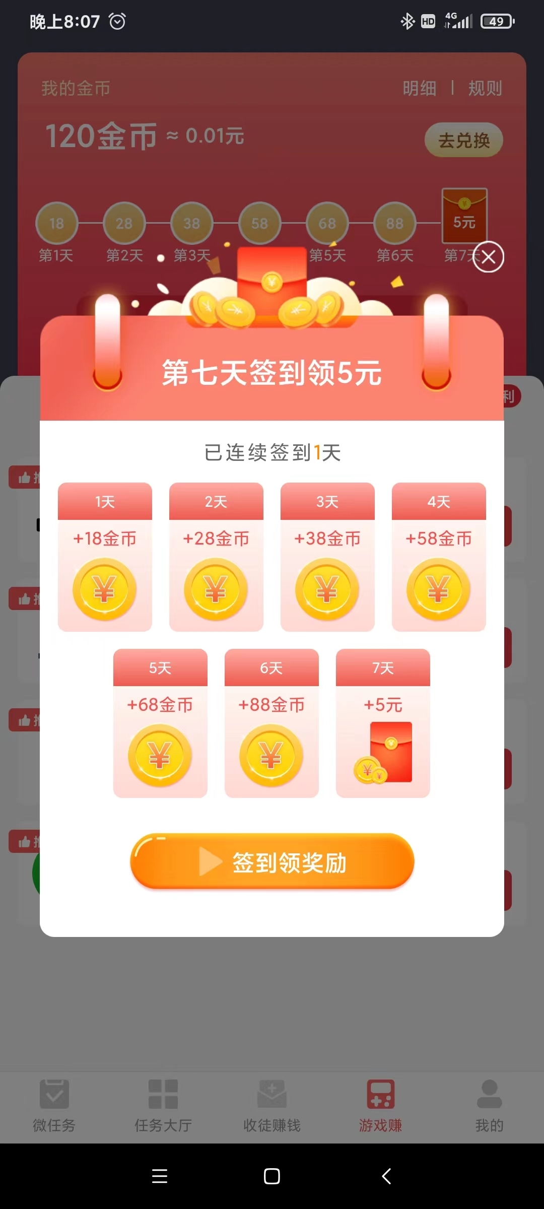 红赏吧兼职必备，推广做任务必备！全程不需任何费用！-首码项目网