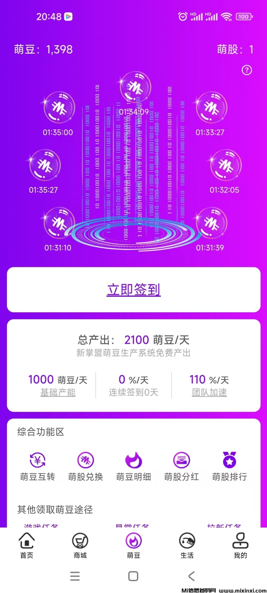 2025年为什么要推广新掌盟APP?独创0撸无泡沫萌豆分红系统上线啦-首码项目网