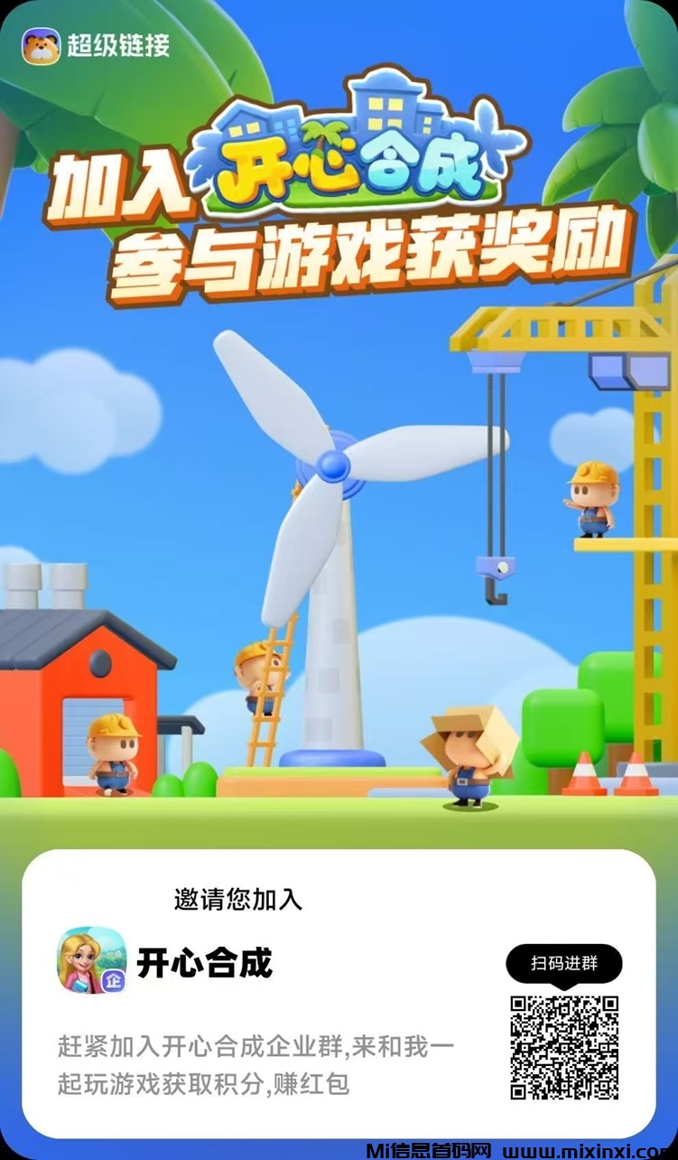 开心合成平台，一个可以零撸赚米的合成游戏！-首码项目网