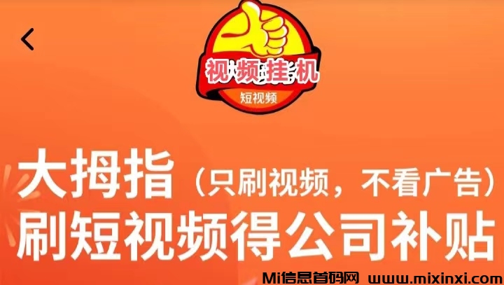 大拇指新上线：零成本轻松撸米，新赛道稳定可靠！-首码项目网