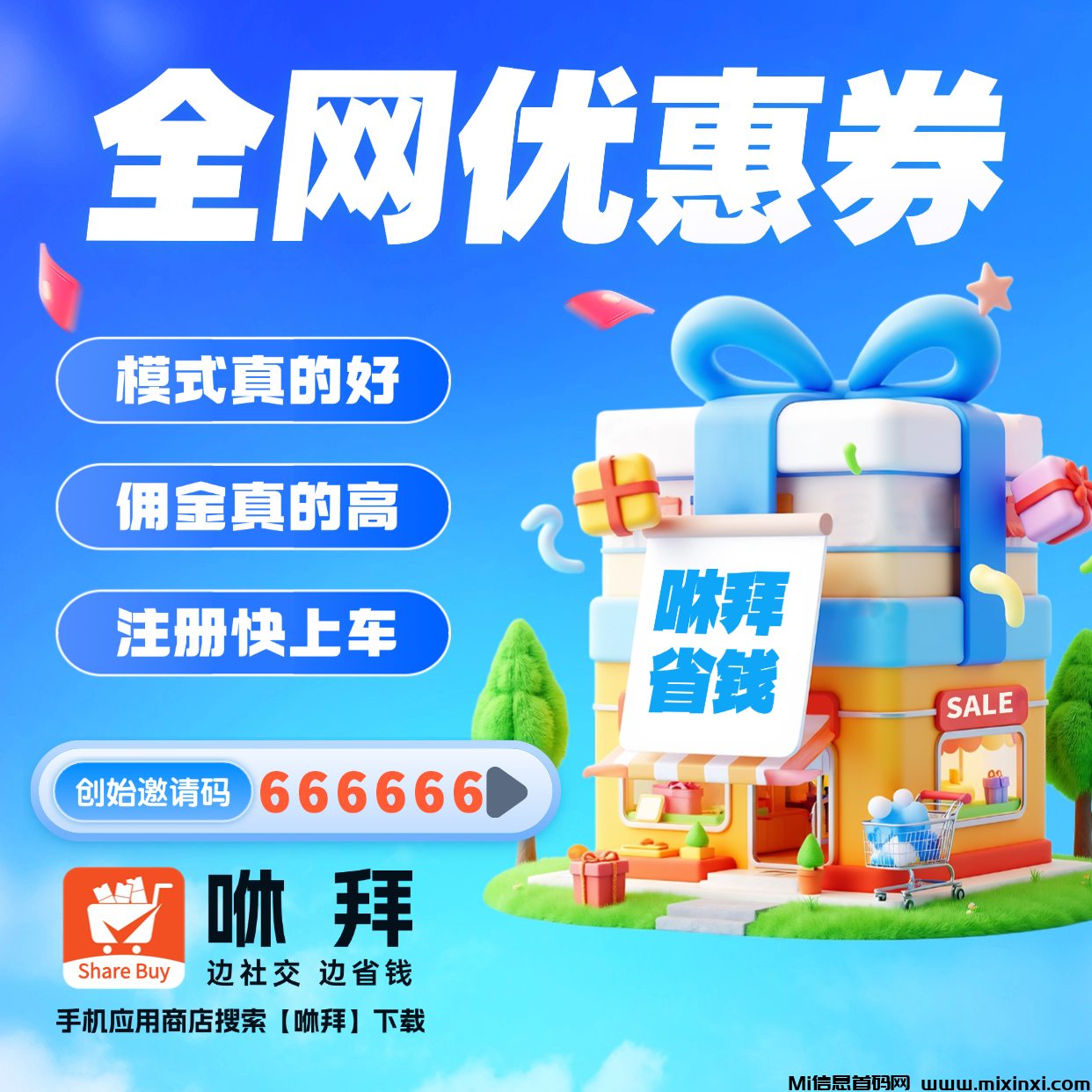 探秘咻拜APP：电商导购新机遇！-首码项目网