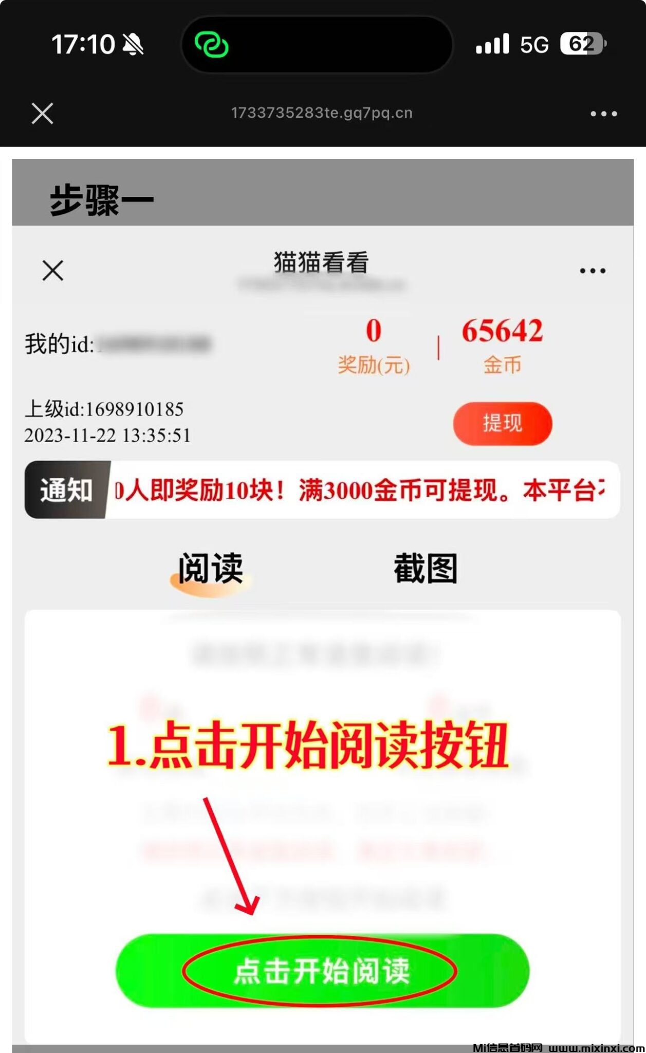 猫猫阅读,不用养机不用看广告提现秒到,推广无限x收益-首码项目网