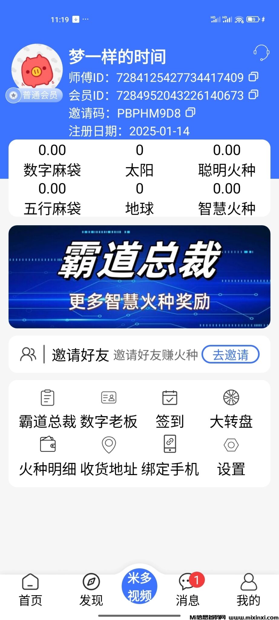 米多,纯零撸内测中,满1秒提现,-首码项目网