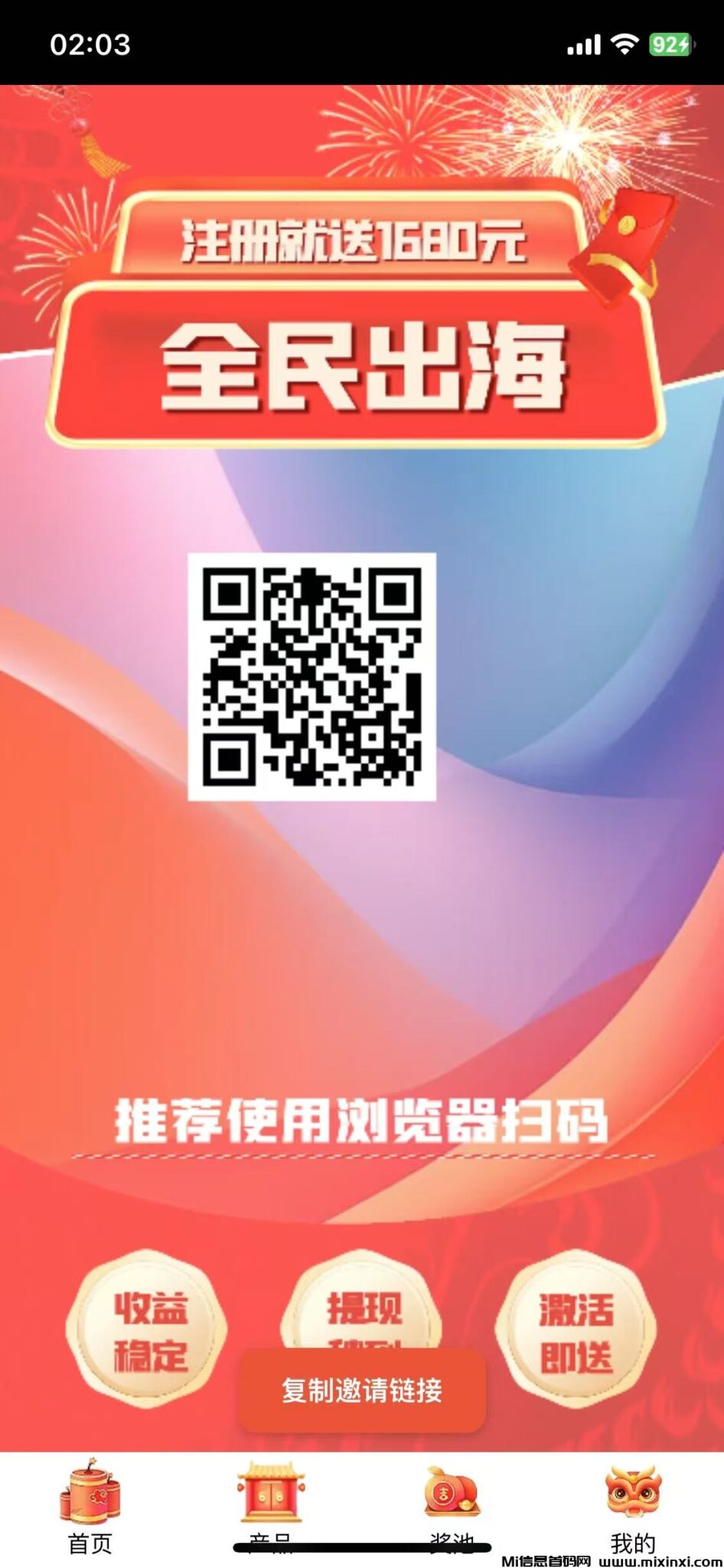 全民出海首码，注册送奖励，纯撸每天签到得奖励，代分佣，坐等收益-首码项目网