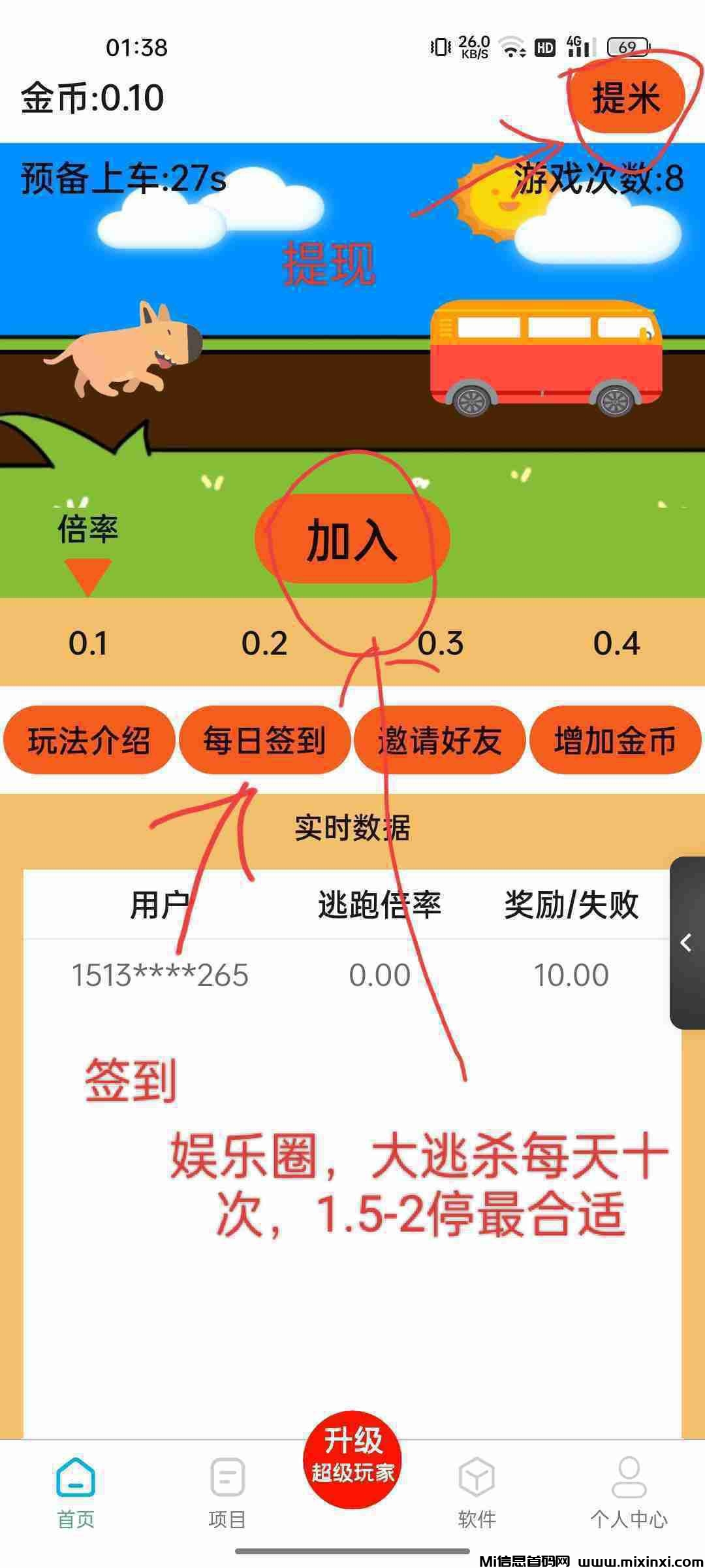 终于等到！无广告零投资零撸软件，1月9日上线，签到1元起提-首码项目网
