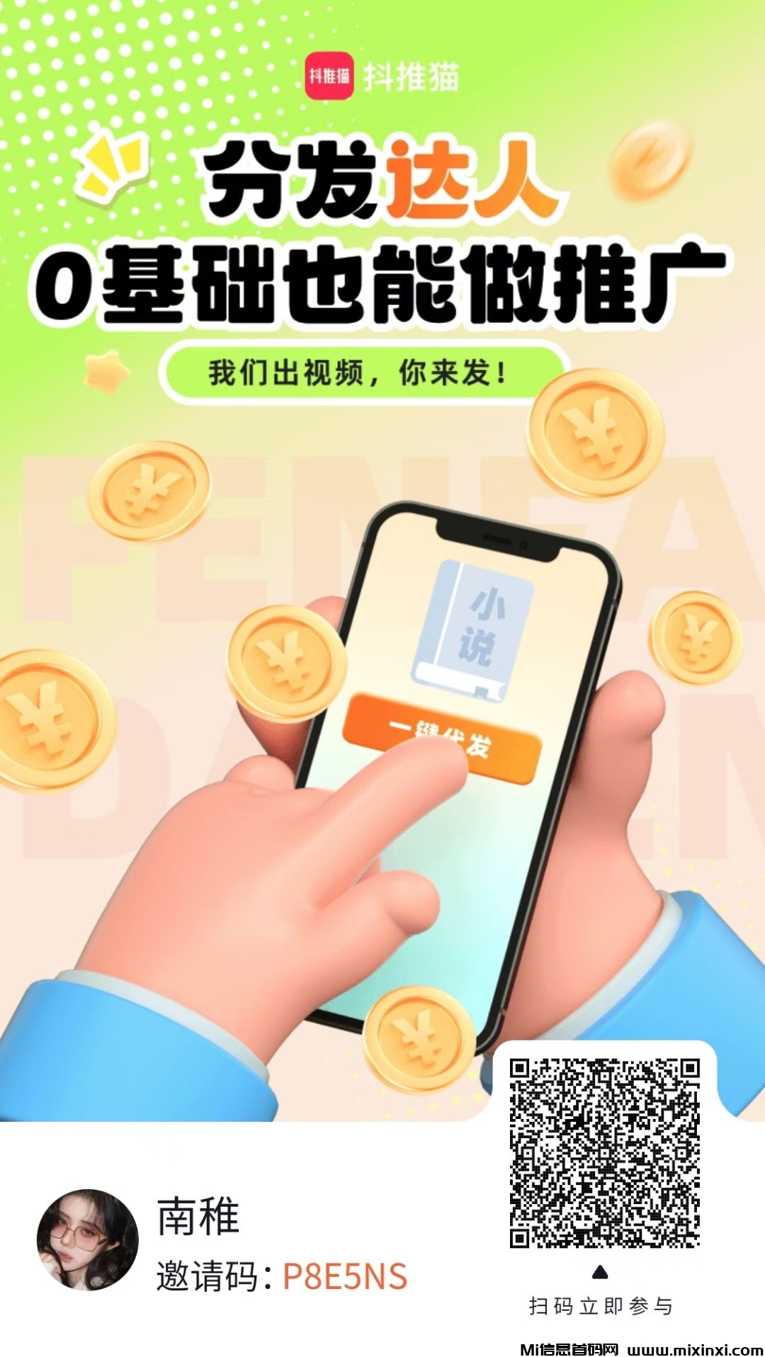 抖推猫，视频分发达人-首码项目网