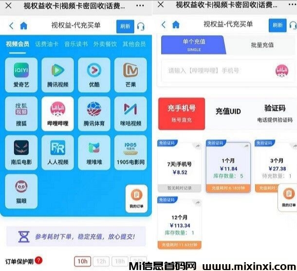 视权益刚需平台：各大视频音乐会员购买回收，代充赚差价，自用省钱！-首码项目网