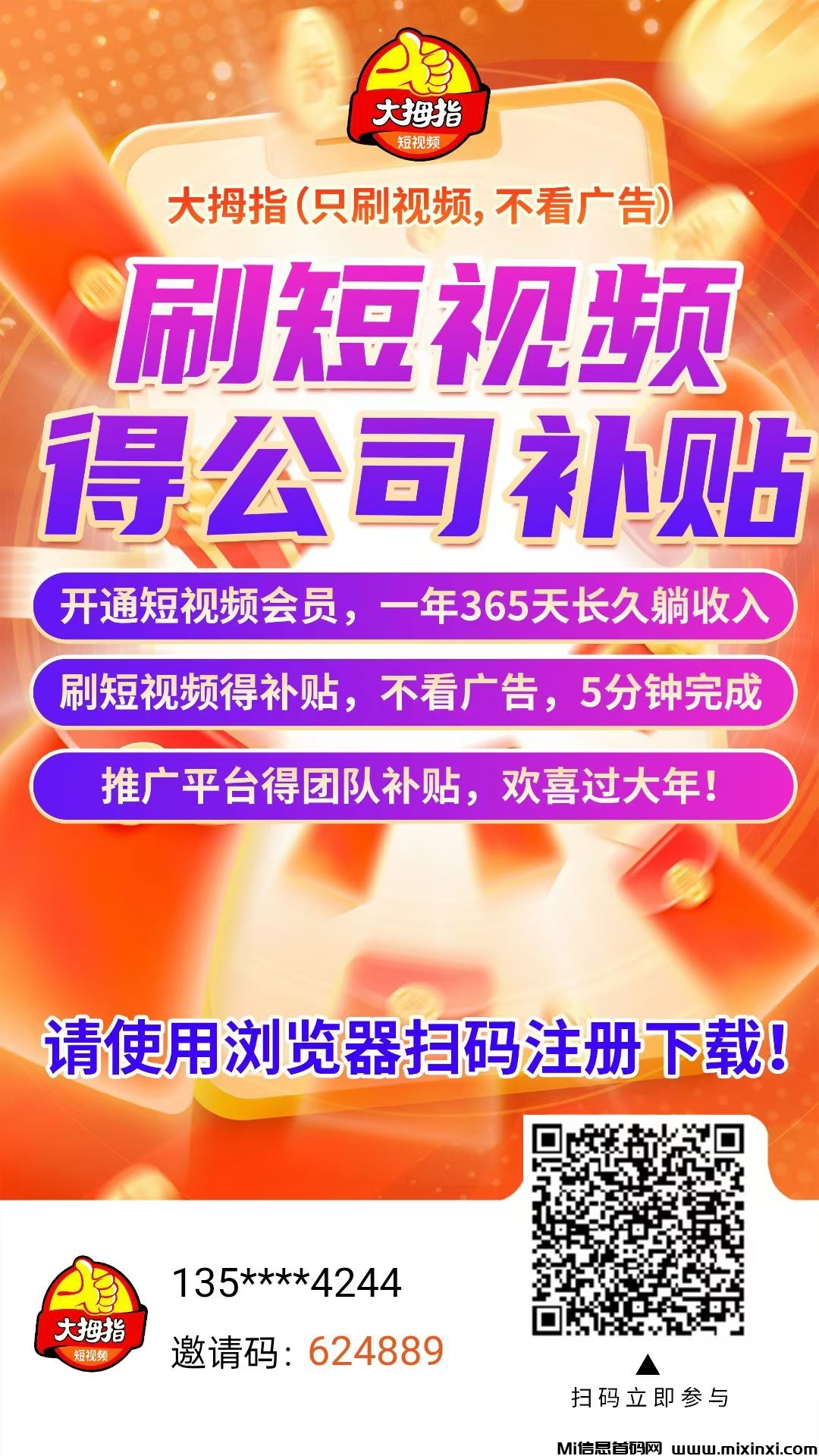 大拇指，最强零撸指尖视频-首码项目网