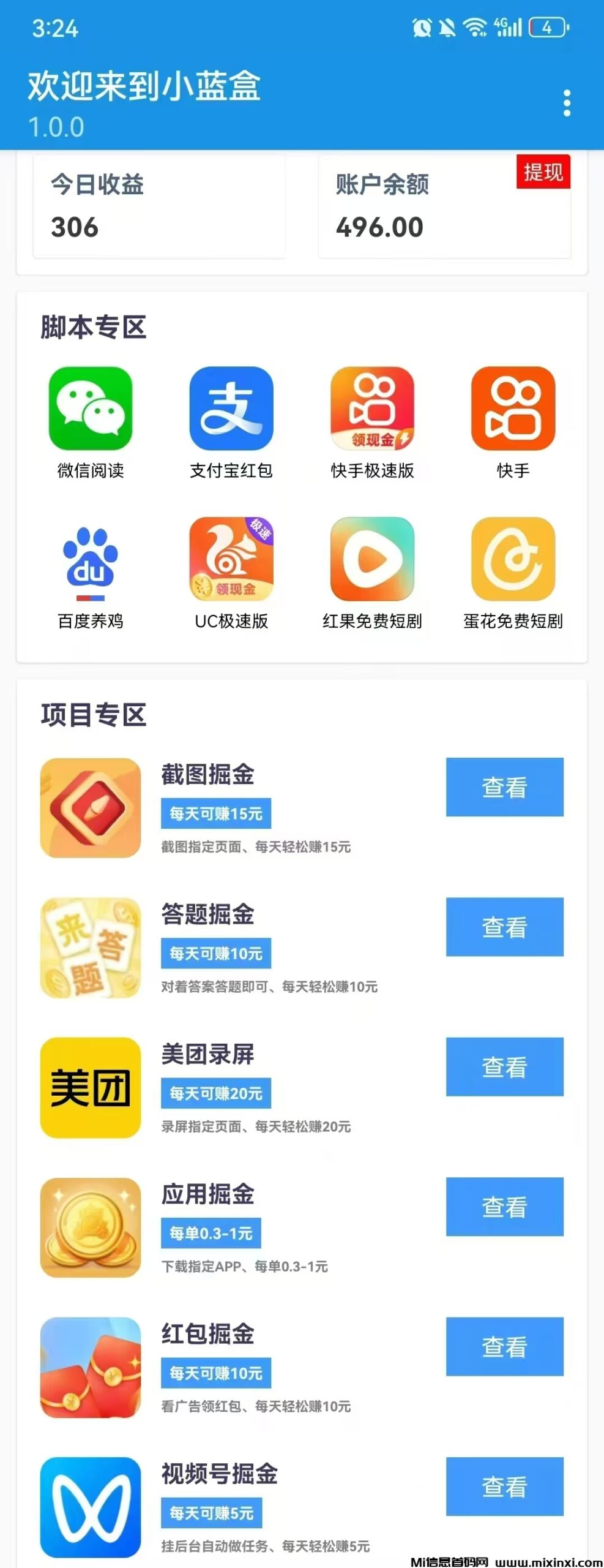 【小蓝盒助手】可多号操作，自动升级代理，有团队管道收益！-首码项目网
