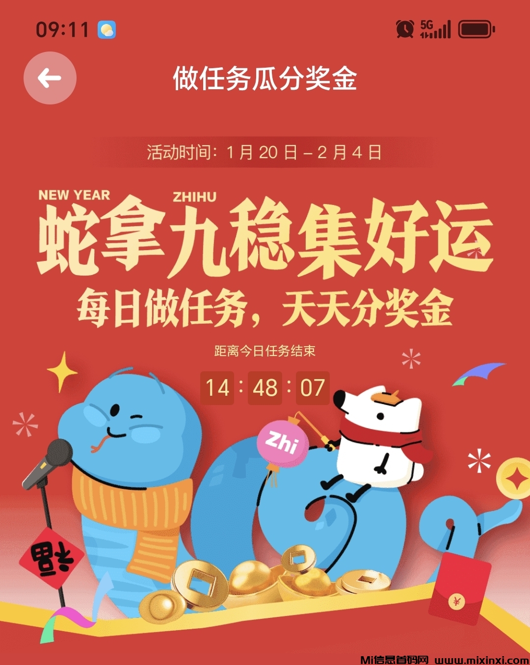 蛇拿九稳集好运，每日任务，天天分荭-首码项目网