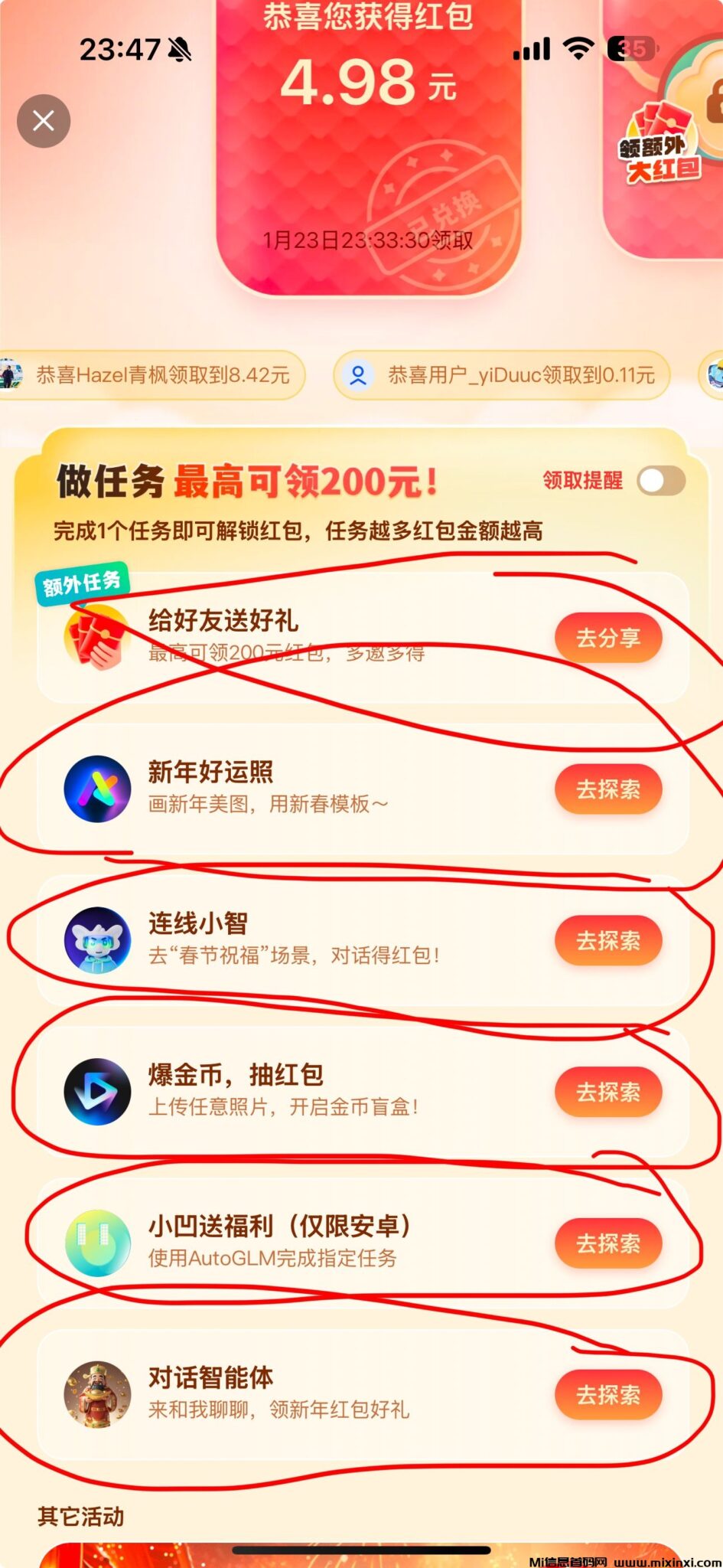 【智普清言】领春节红包,不实名。开红包天天开,推广一名5➕。-首码项目网